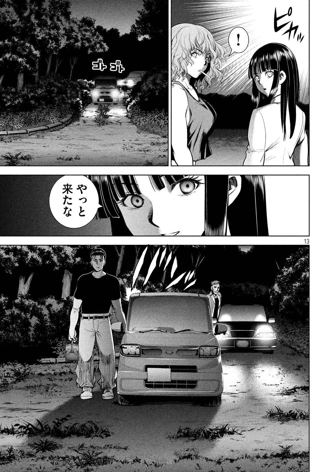 サタノファニ 第113話 - 13