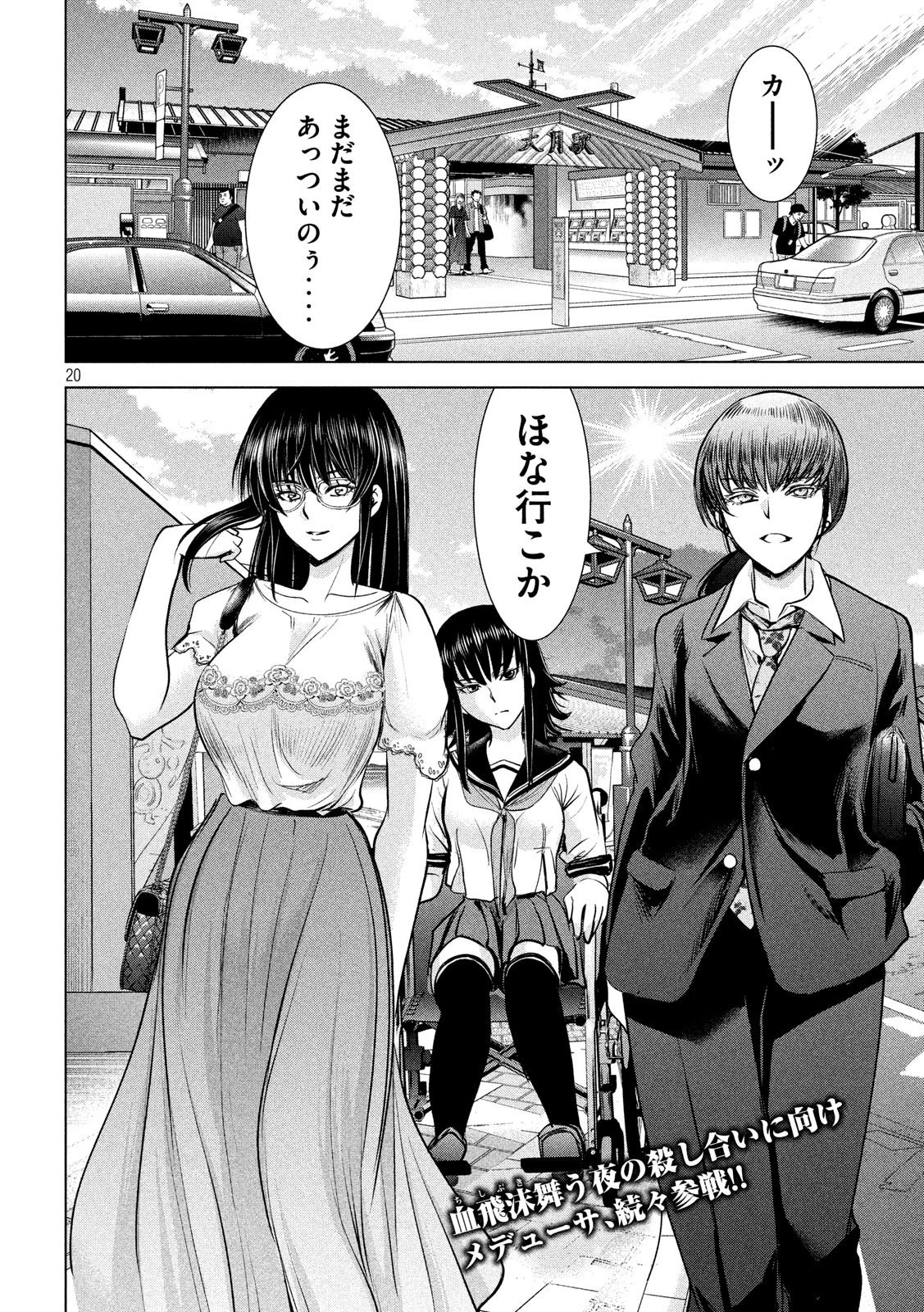 サタノファニ 第113話 - 20