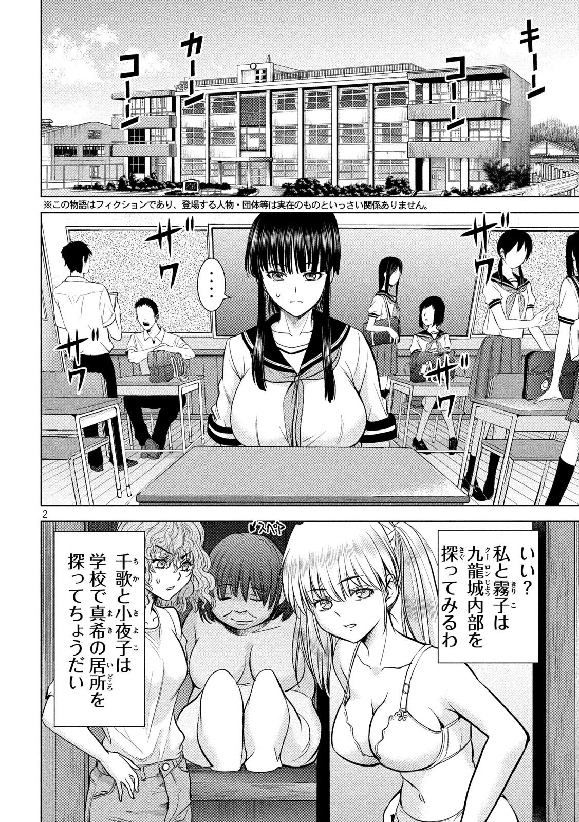 サタノファニ 第114話 - 2