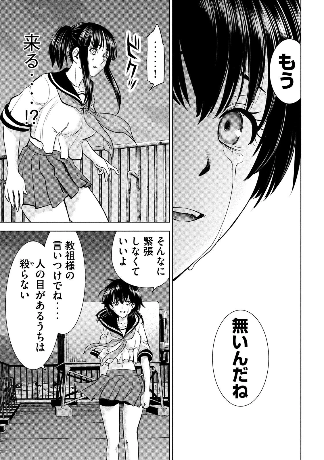 サタノファニ 第114話 - 7