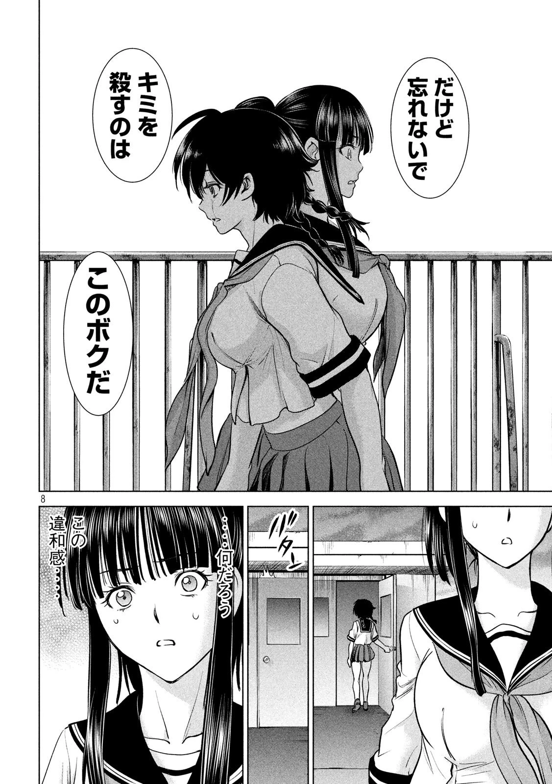 サタノファニ 第114話 - 8