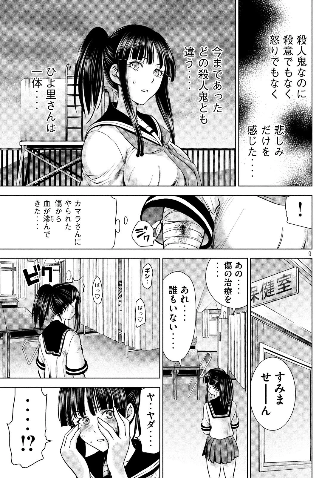 サタノファニ 第114話 - 9