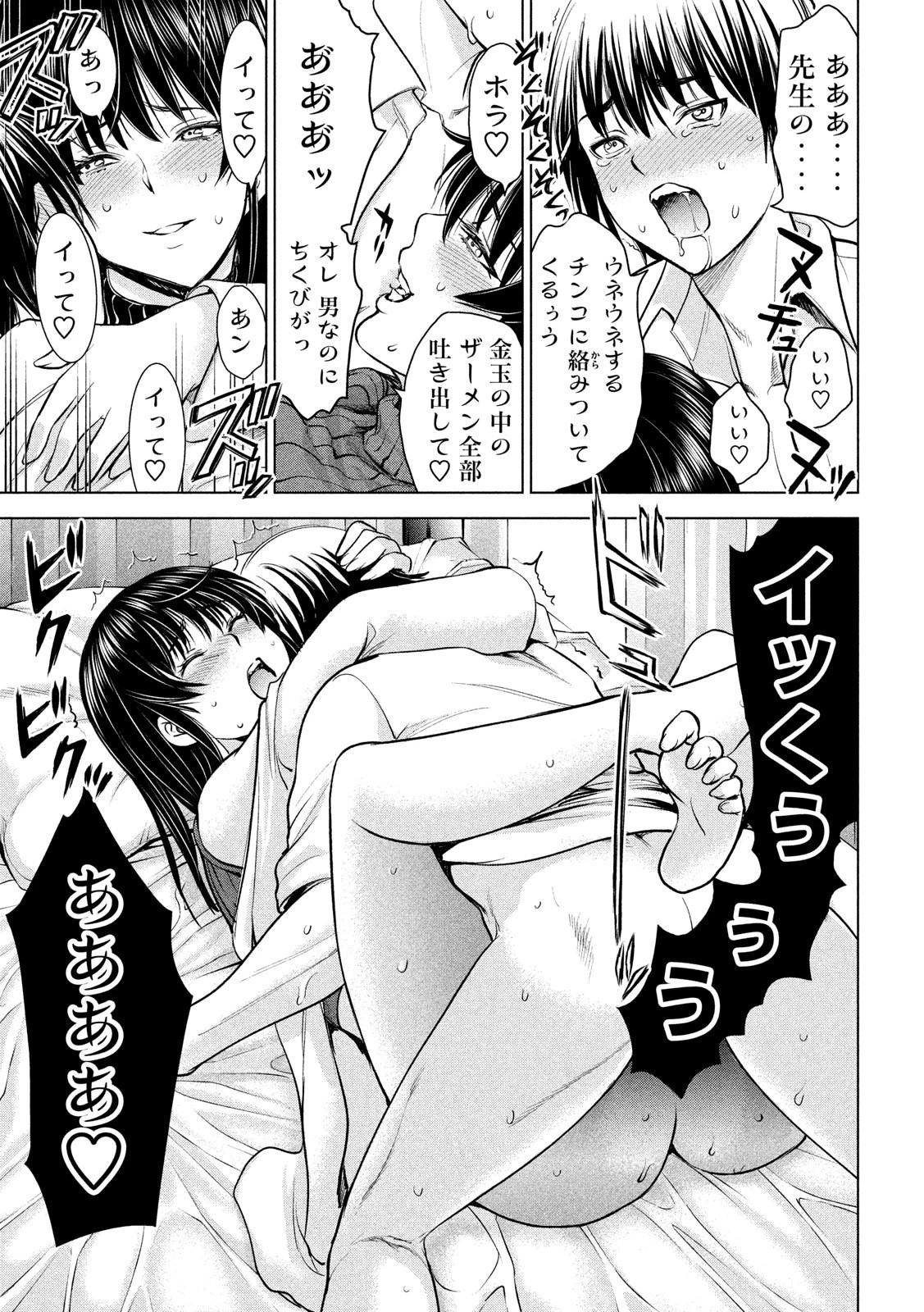 サタノファニ 第114話 - 13