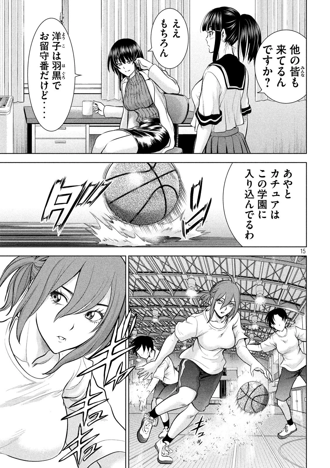 サタノファニ 第114話 - 15