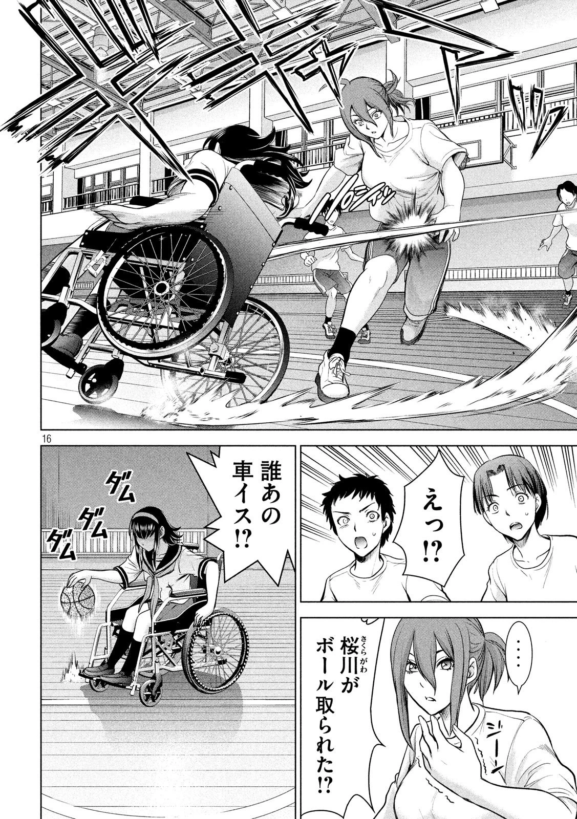 サタノファニ 第114話 - 16