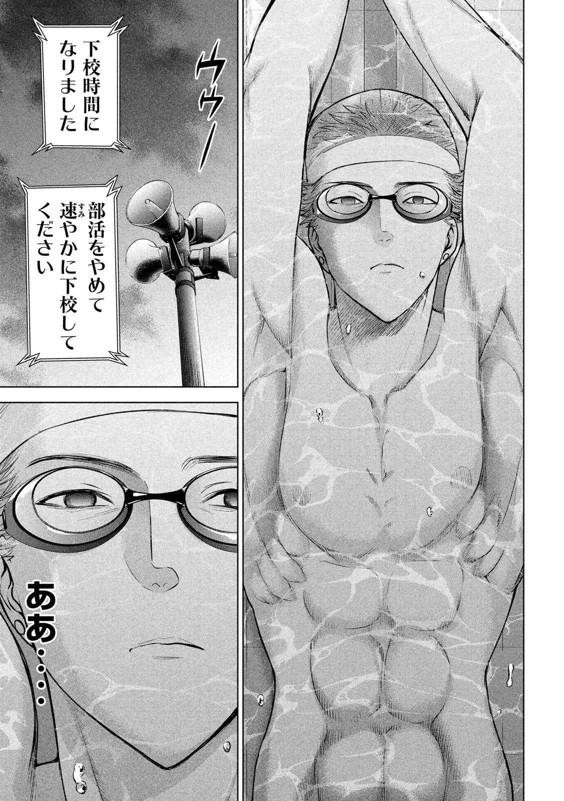 サタノファニ 第115話 - 3