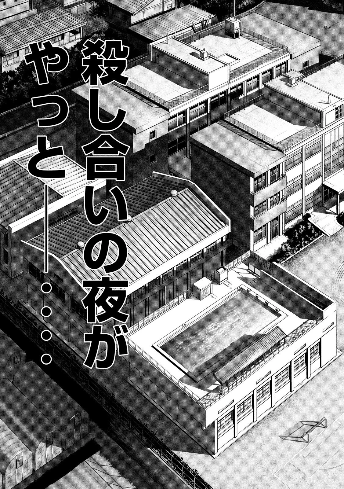 サタノファニ 第115話 - 5