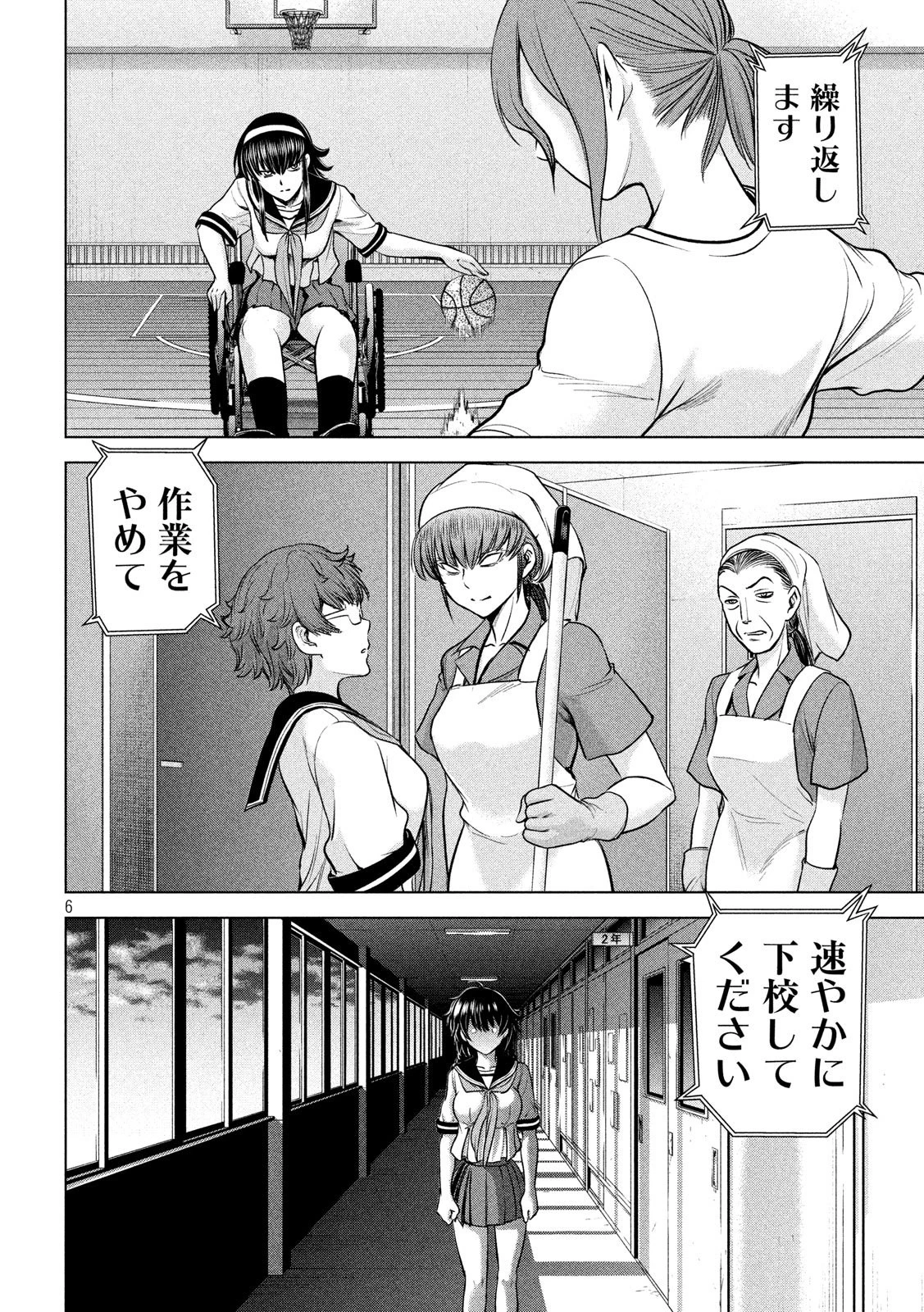 サタノファニ 第115話 - 6