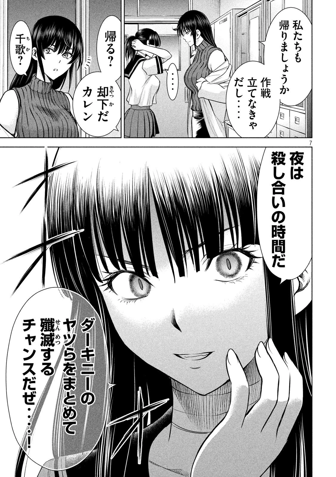 サタノファニ 第115話 - 7