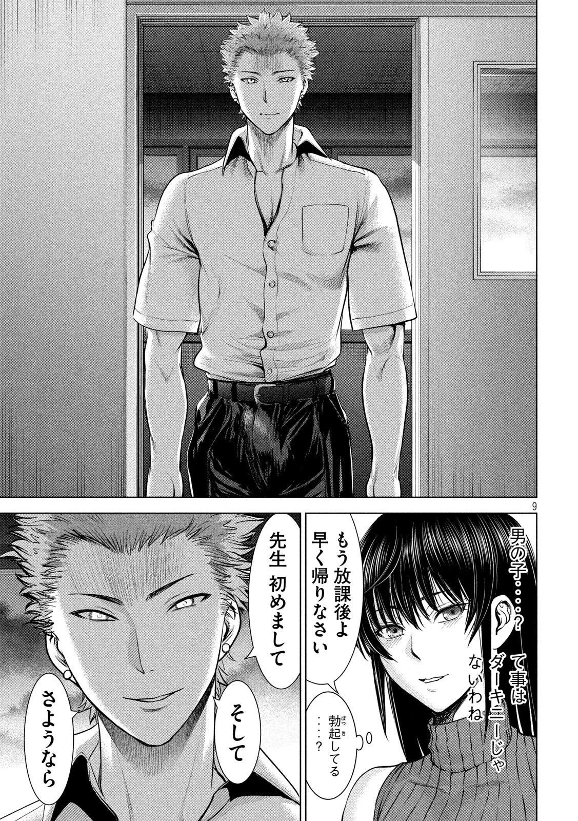 サタノファニ 第115話 - 9