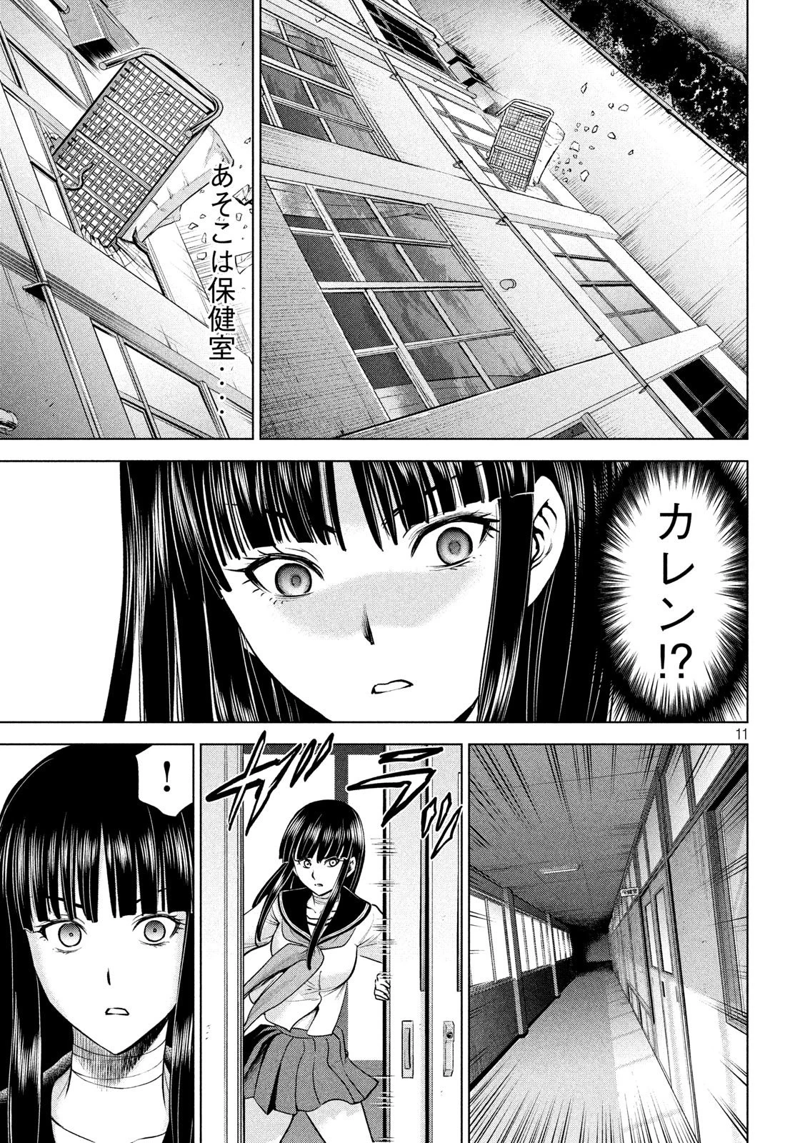 サタノファニ 第115話 - 11