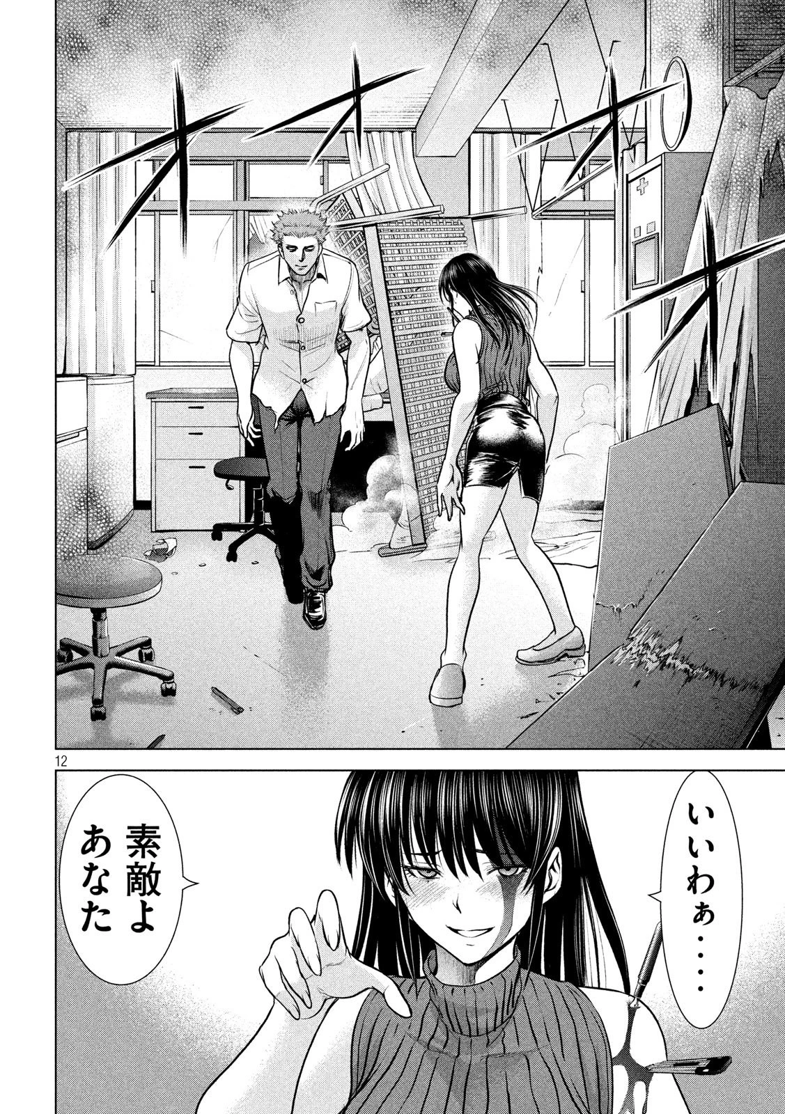 サタノファニ 第115話 - 12