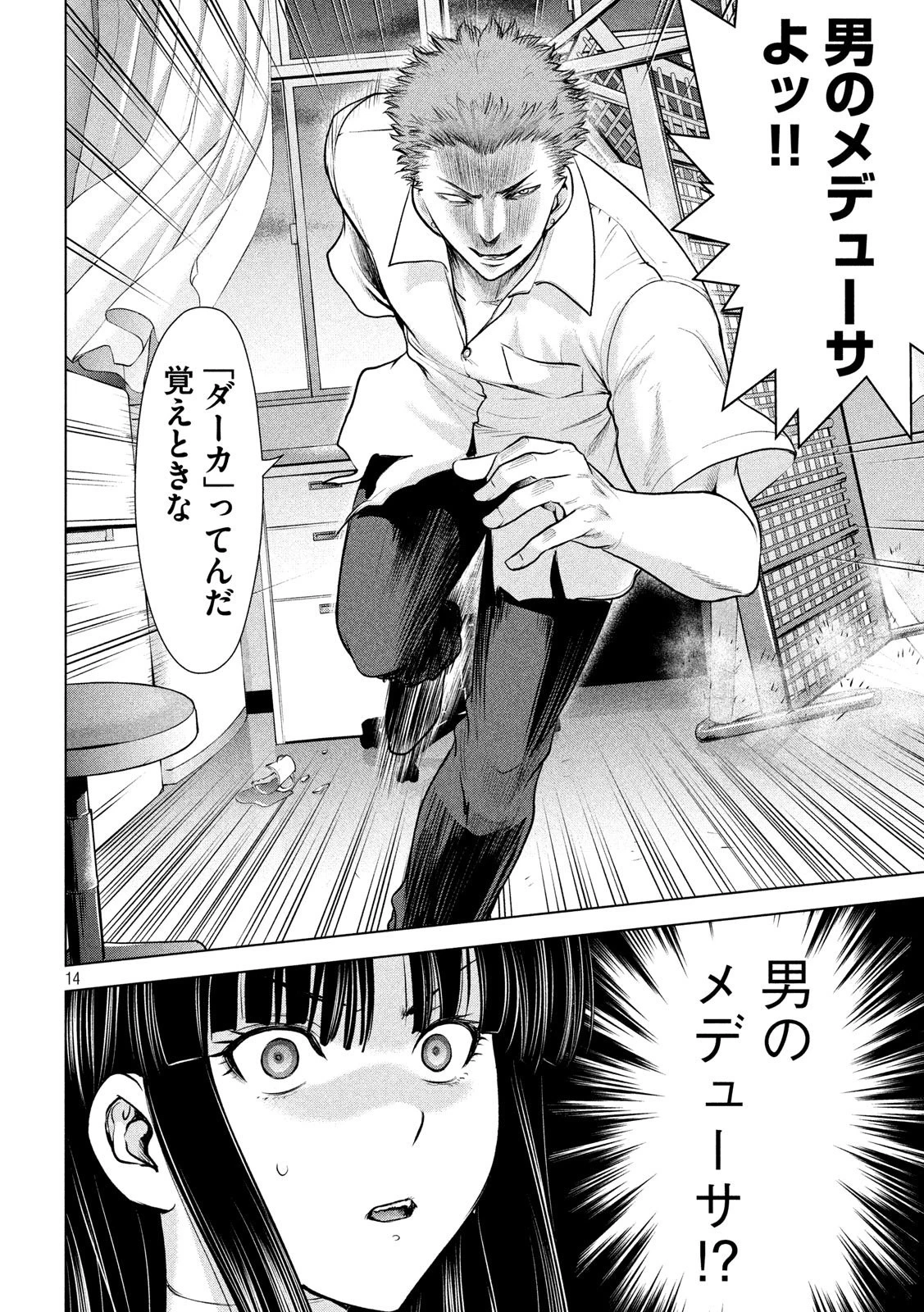 サタノファニ 第115話 - 14