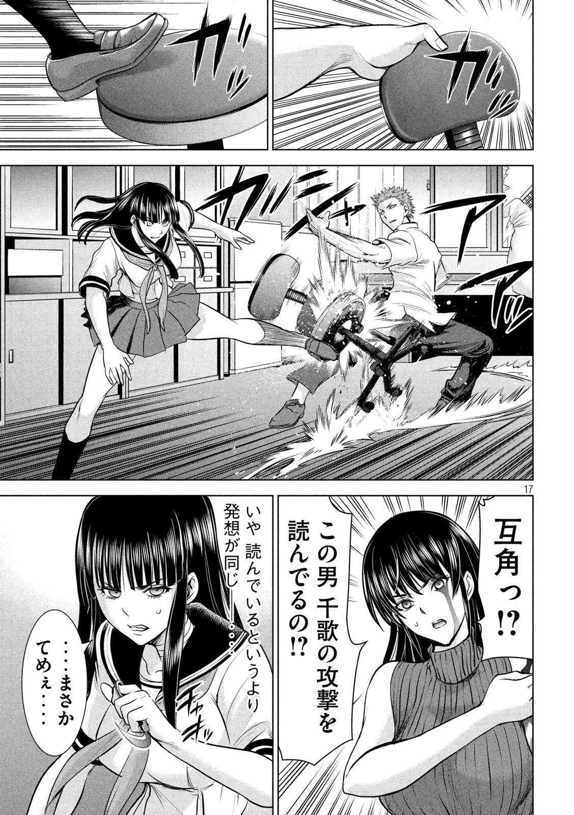 サタノファニ 第115話 - 17