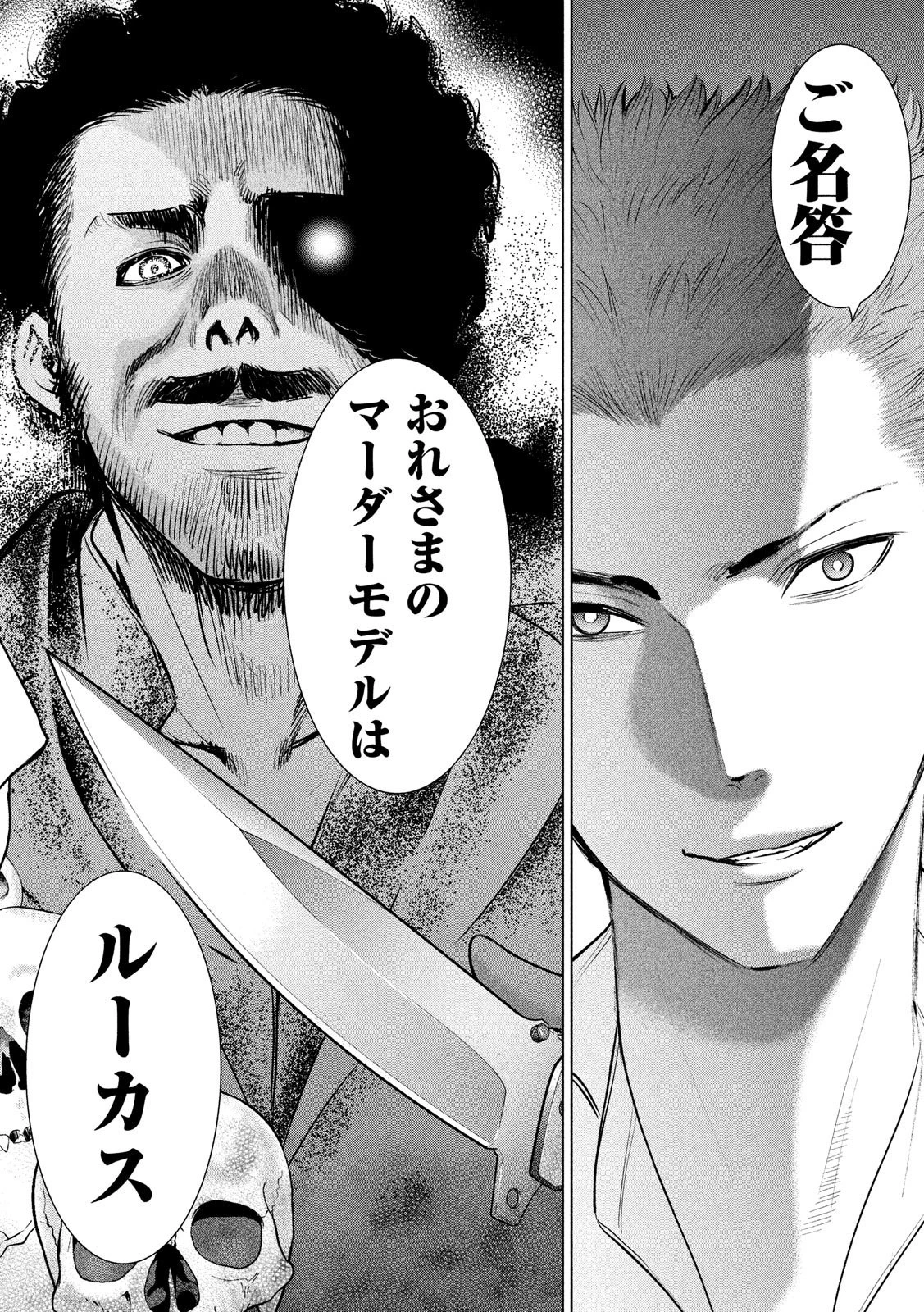 サタノファニ 第115話 - 18