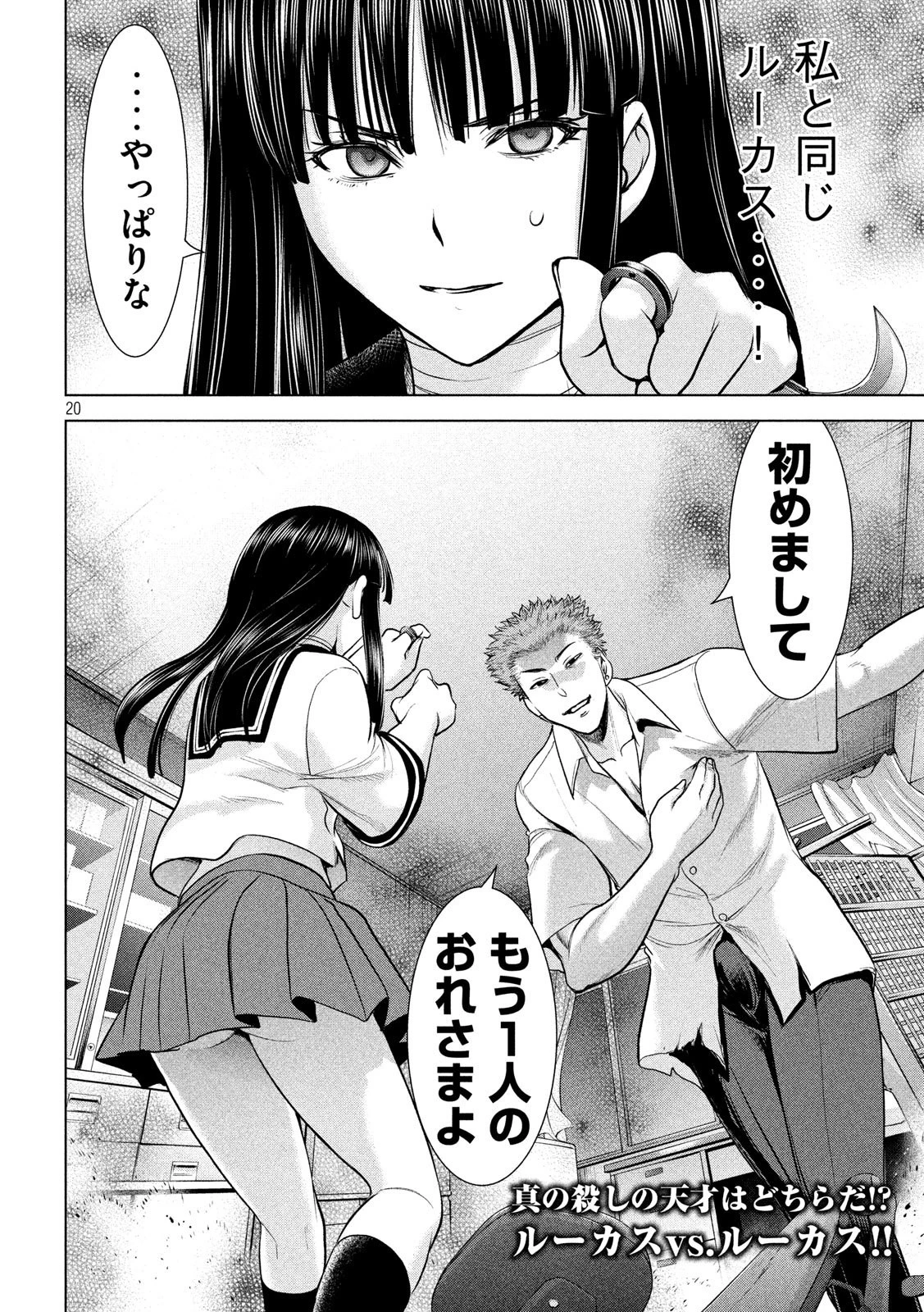 サタノファニ 第115話 - 20