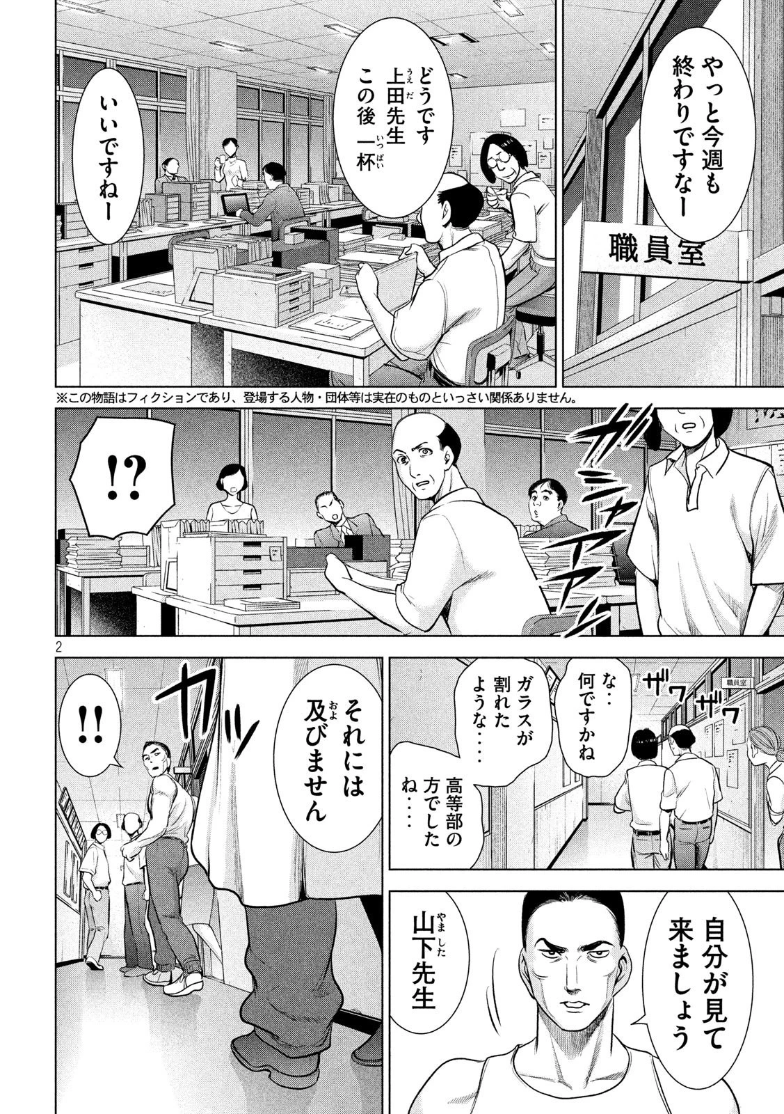 サタノファニ 第116話 - 2