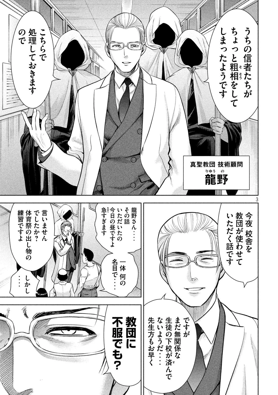 サタノファニ 第116話 - 3