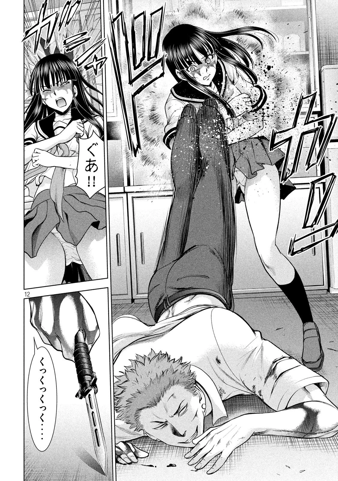 サタノファニ 第116話 - 12