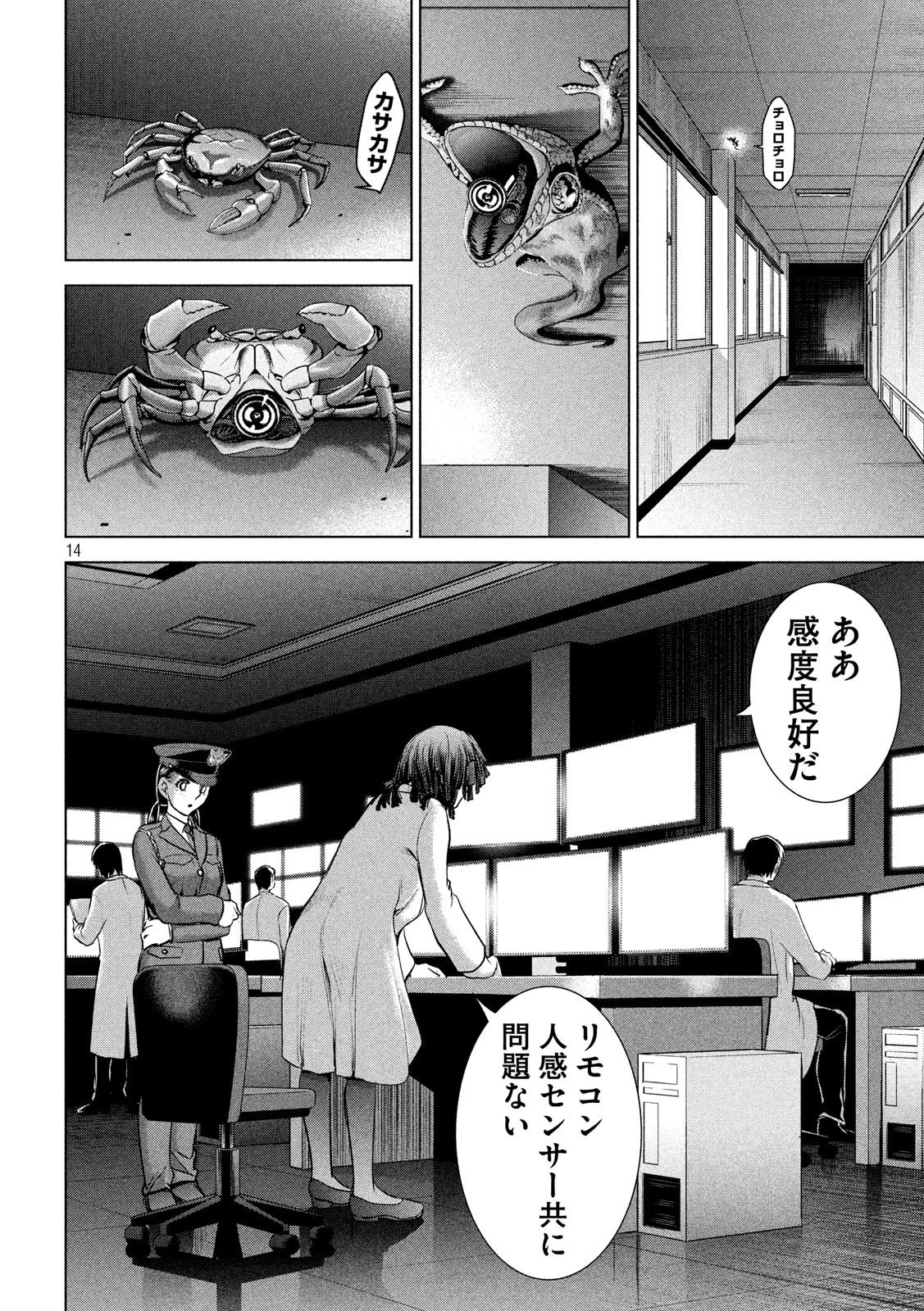 サタノファニ 第116話 - 14