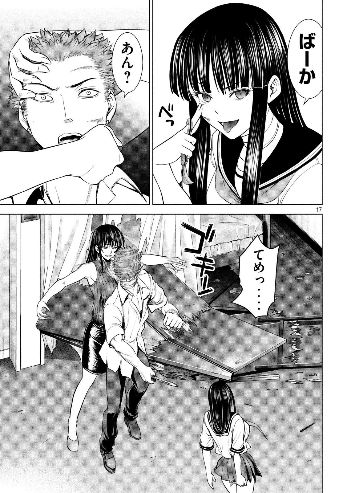 サタノファニ 第116話 - 17