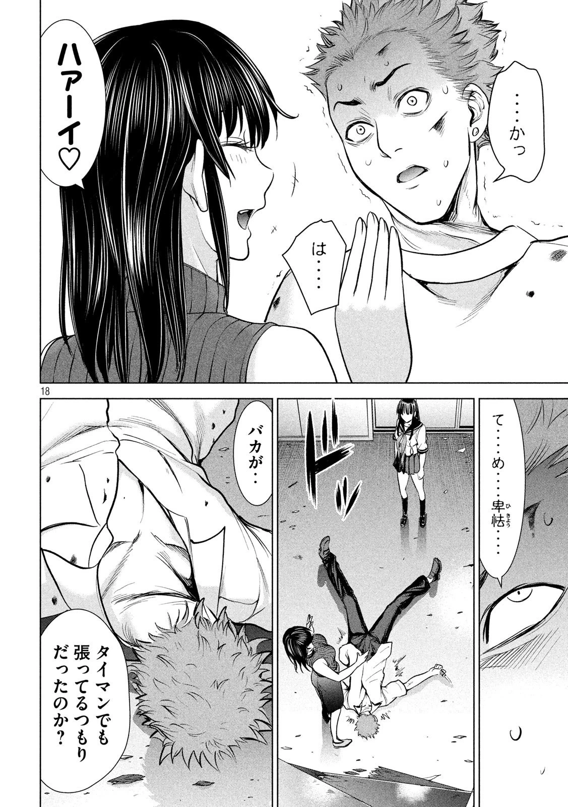 サタノファニ 第116話 - 18