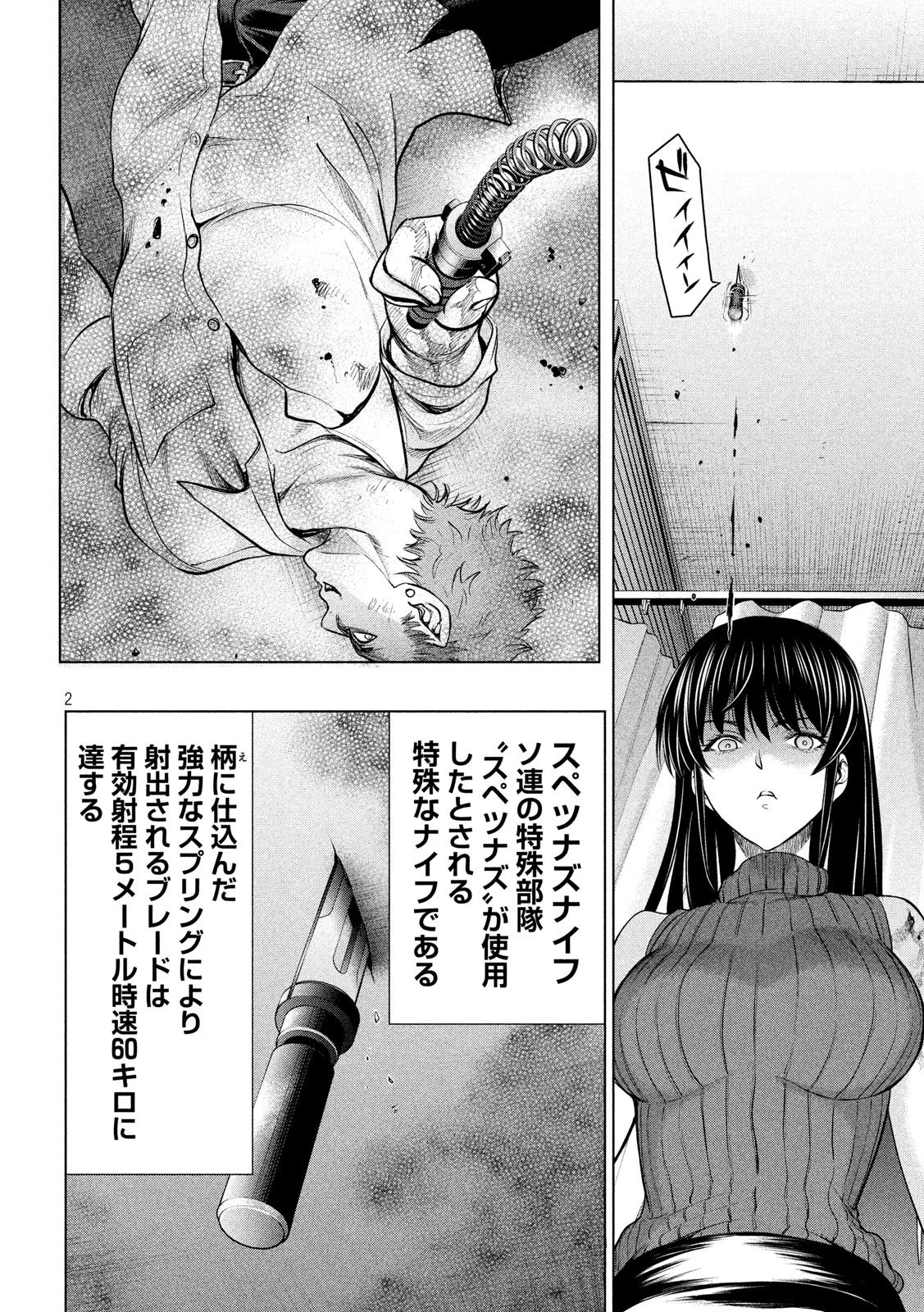 サタノファニ 第117話 - 2