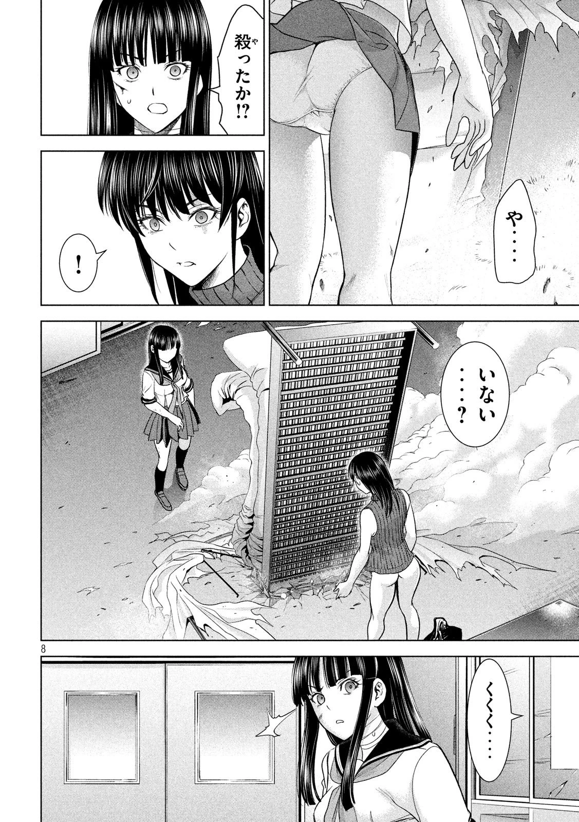 サタノファニ 第117話 - 8