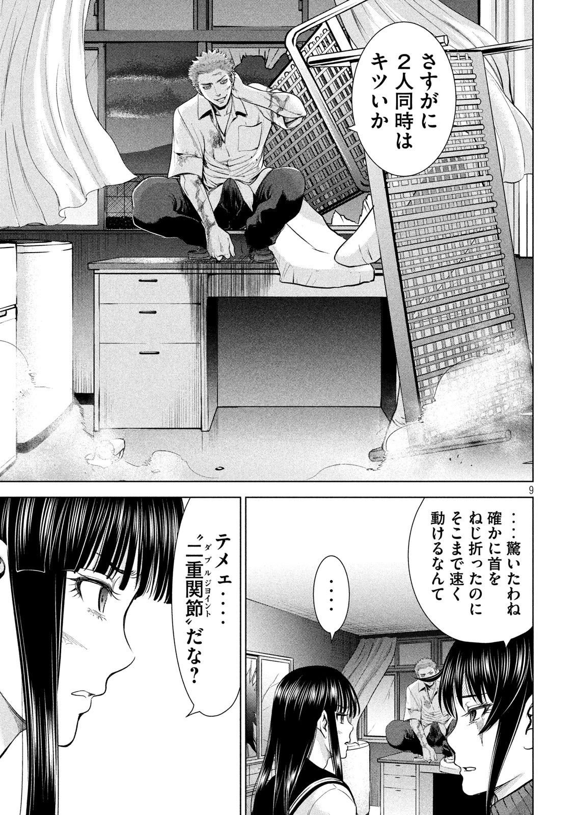 サタノファニ 第117話 - 9