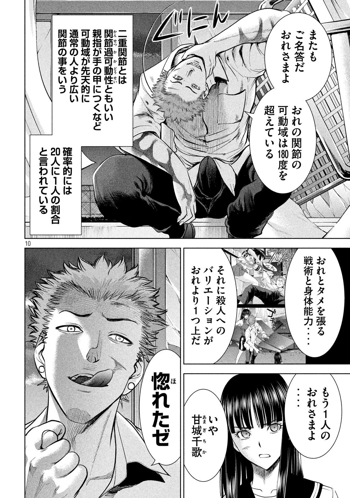 サタノファニ 第117話 - 10