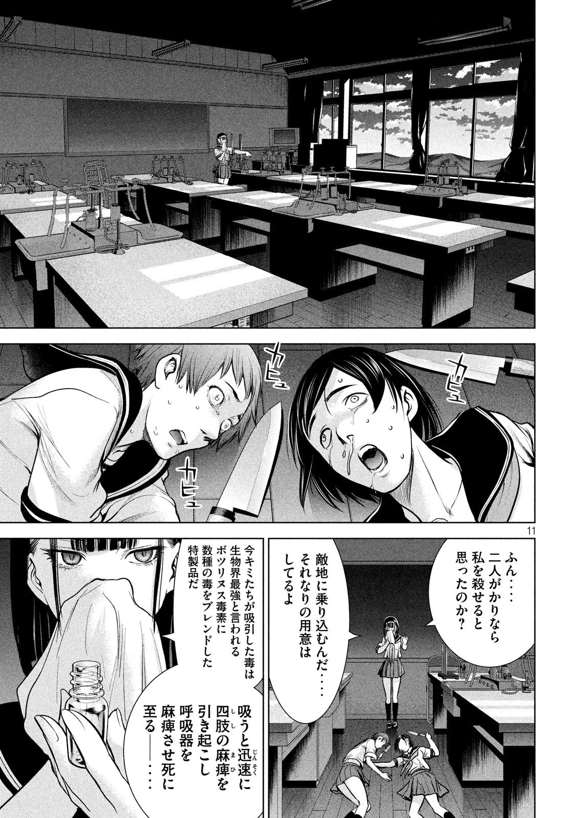 サタノファニ 第117話 - 11