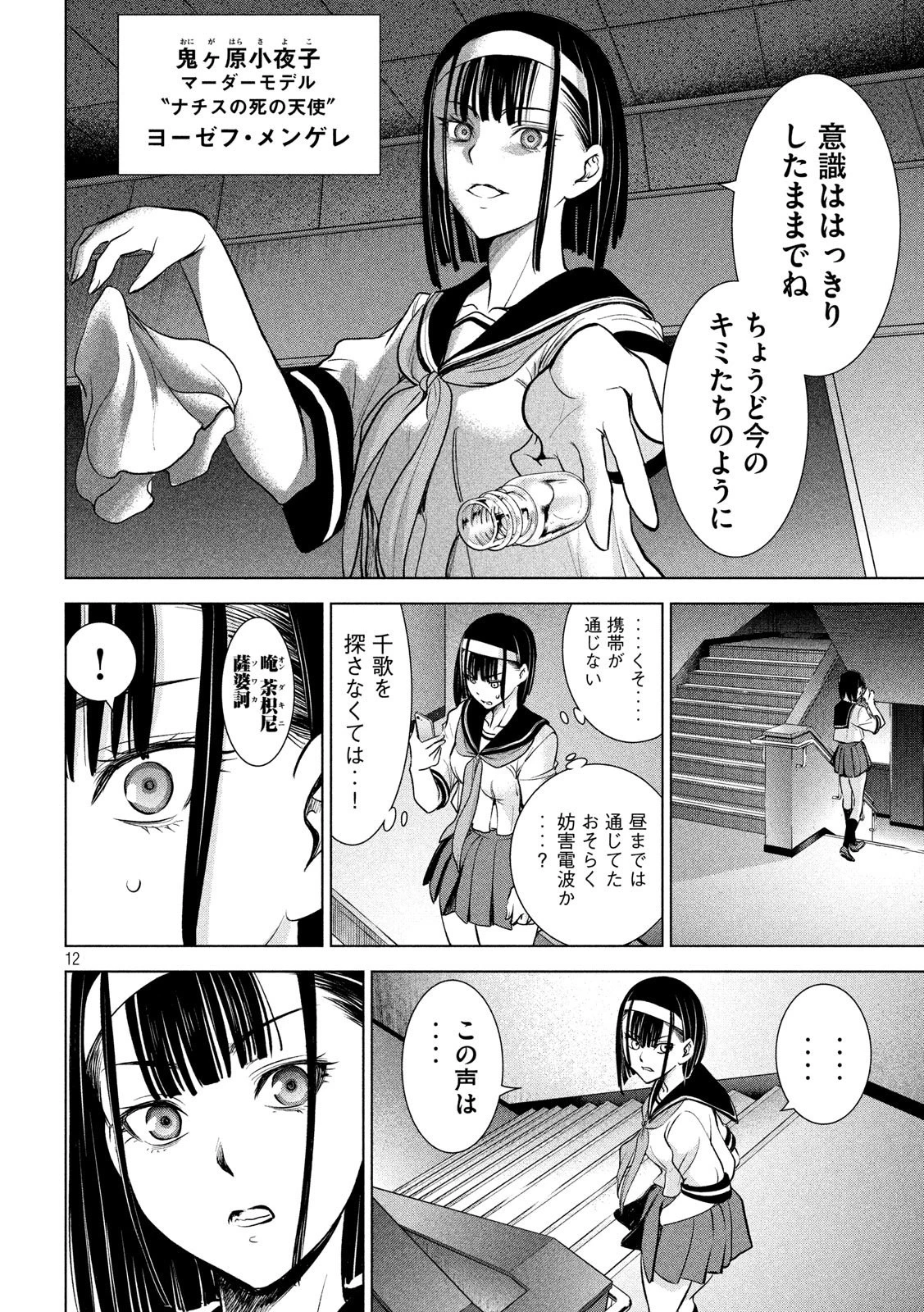 サタノファニ 第117話 - 12