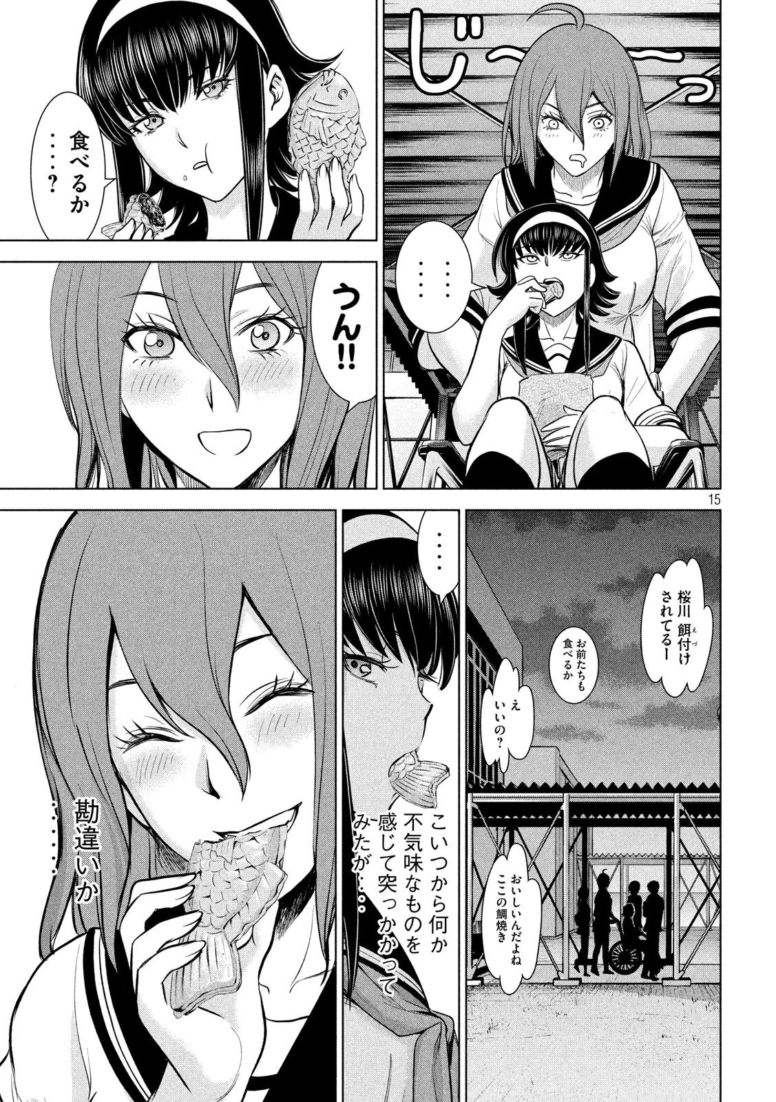 サタノファニ 第117話 - 15