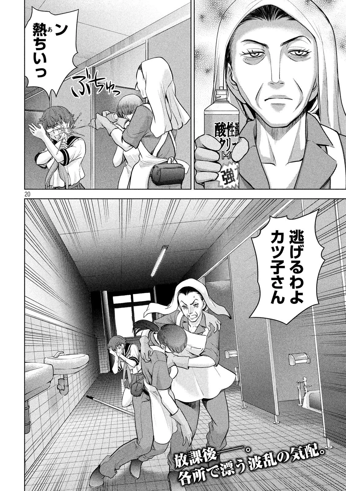 サタノファニ 第117話 - 20