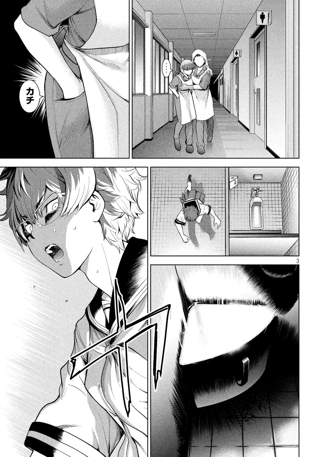 サタノファニ 第118話 - 3