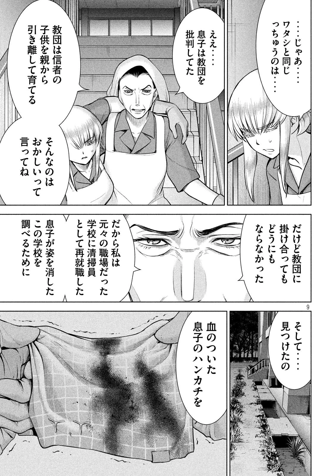 サタノファニ 第118話 - 9