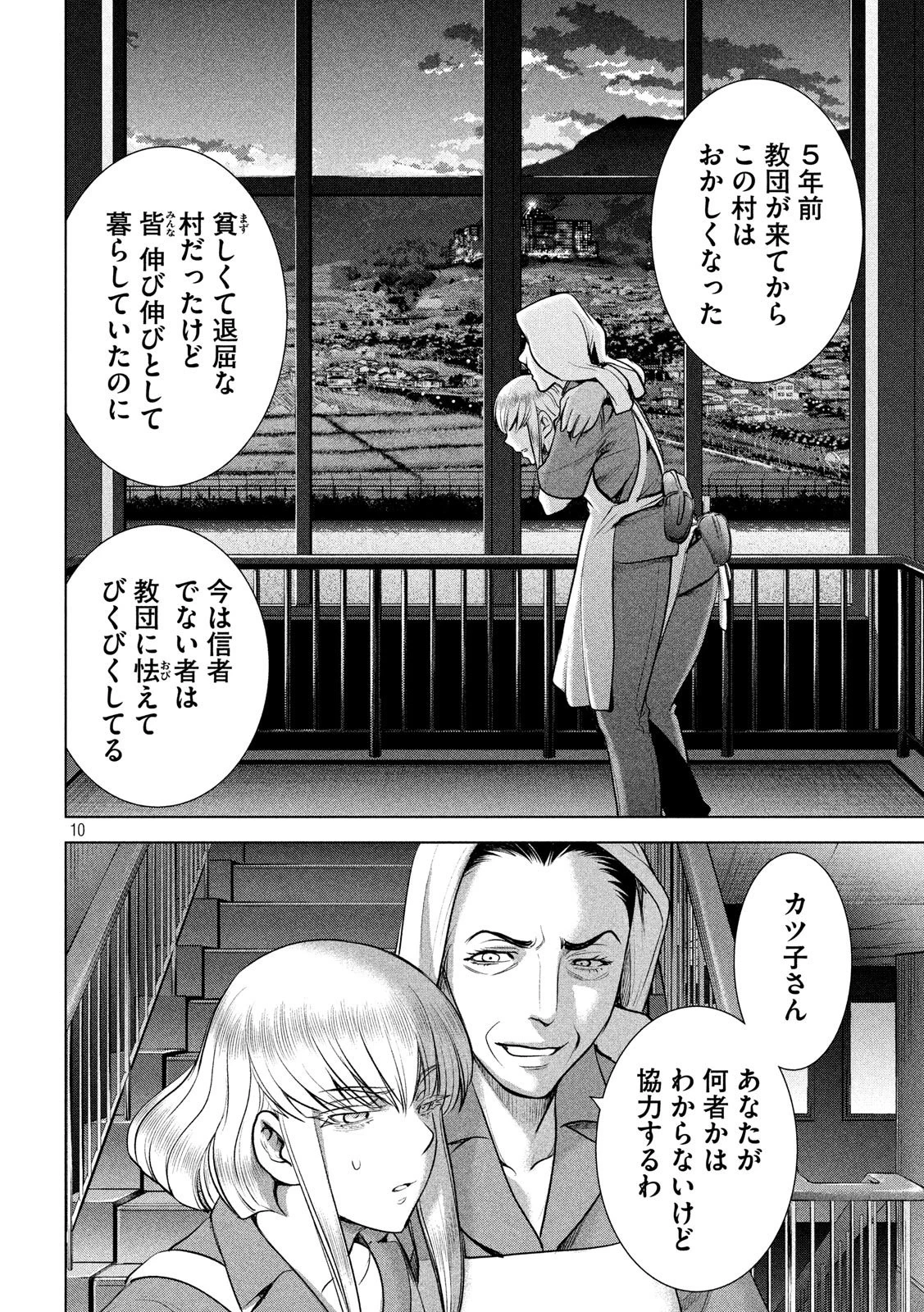サタノファニ 第118話 - 10