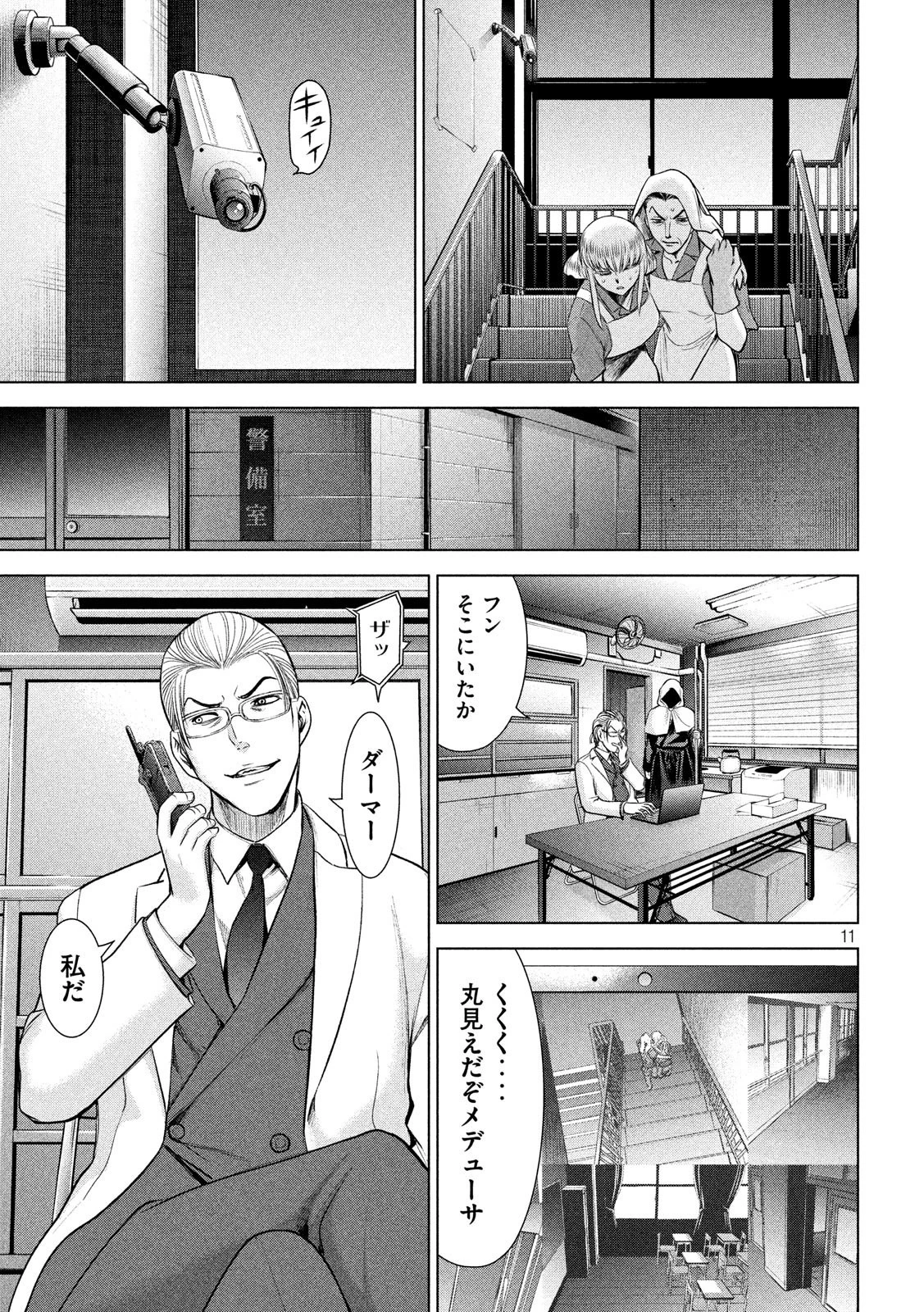 サタノファニ 第118話 - 11