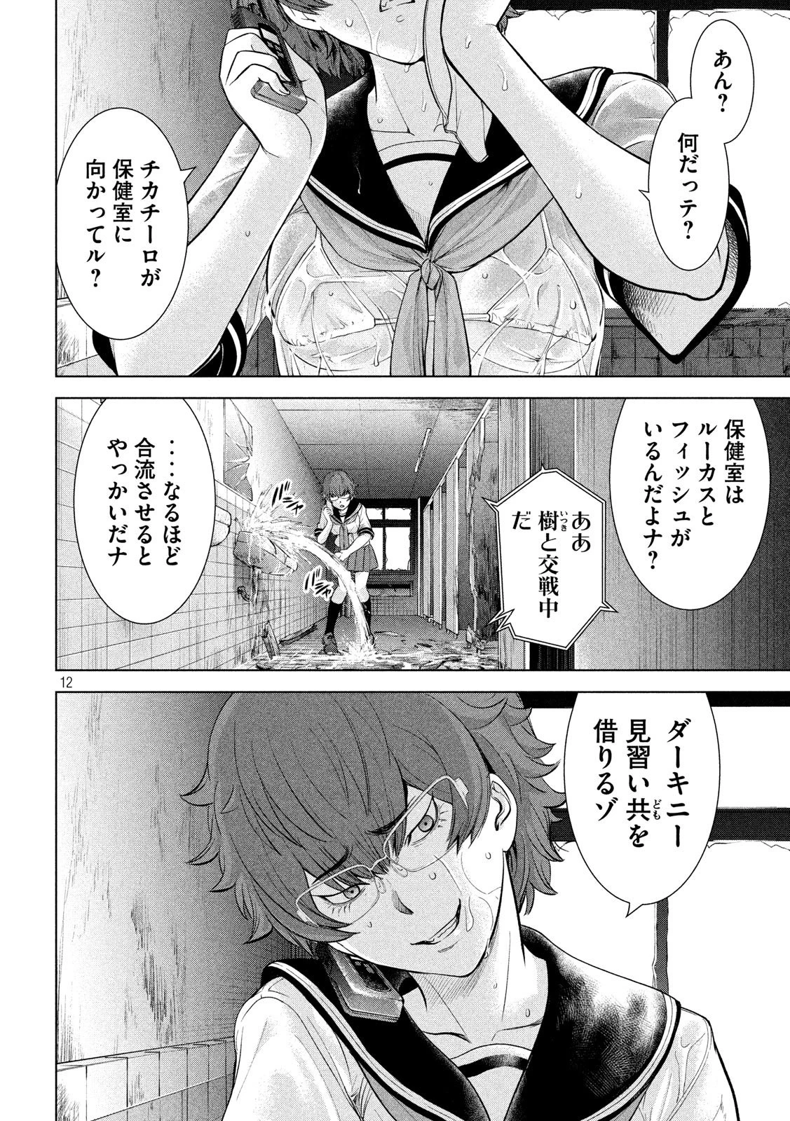 サタノファニ 第118話 - 12