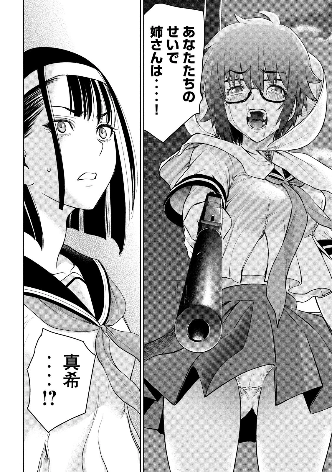 サタノファニ 第118話 - 14