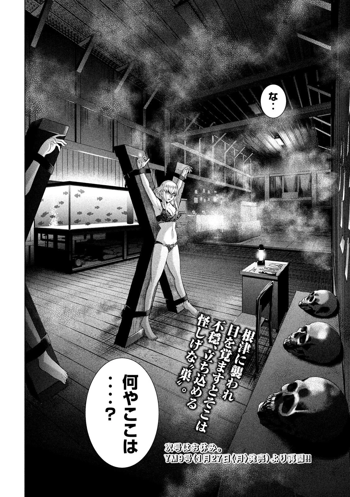 サタノファニ 第118話 - 20