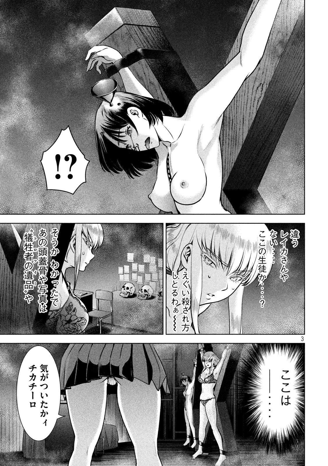 サタノファニ 第119話 - 3