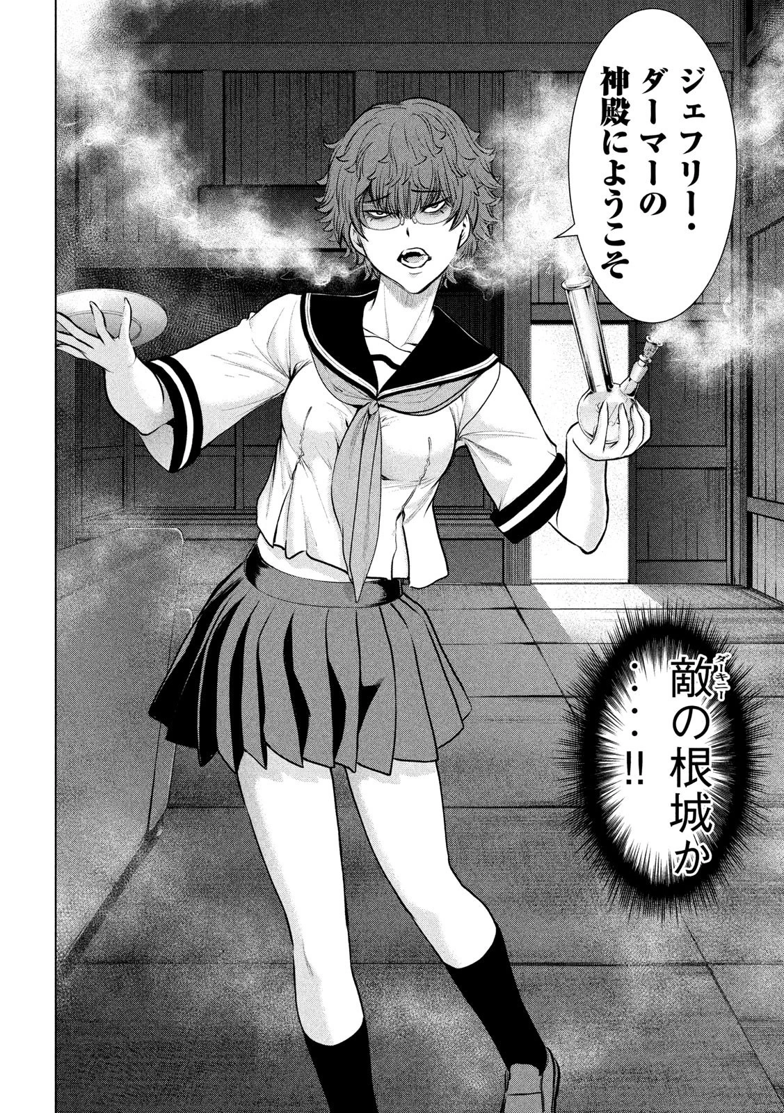 サタノファニ 第119話 - 4