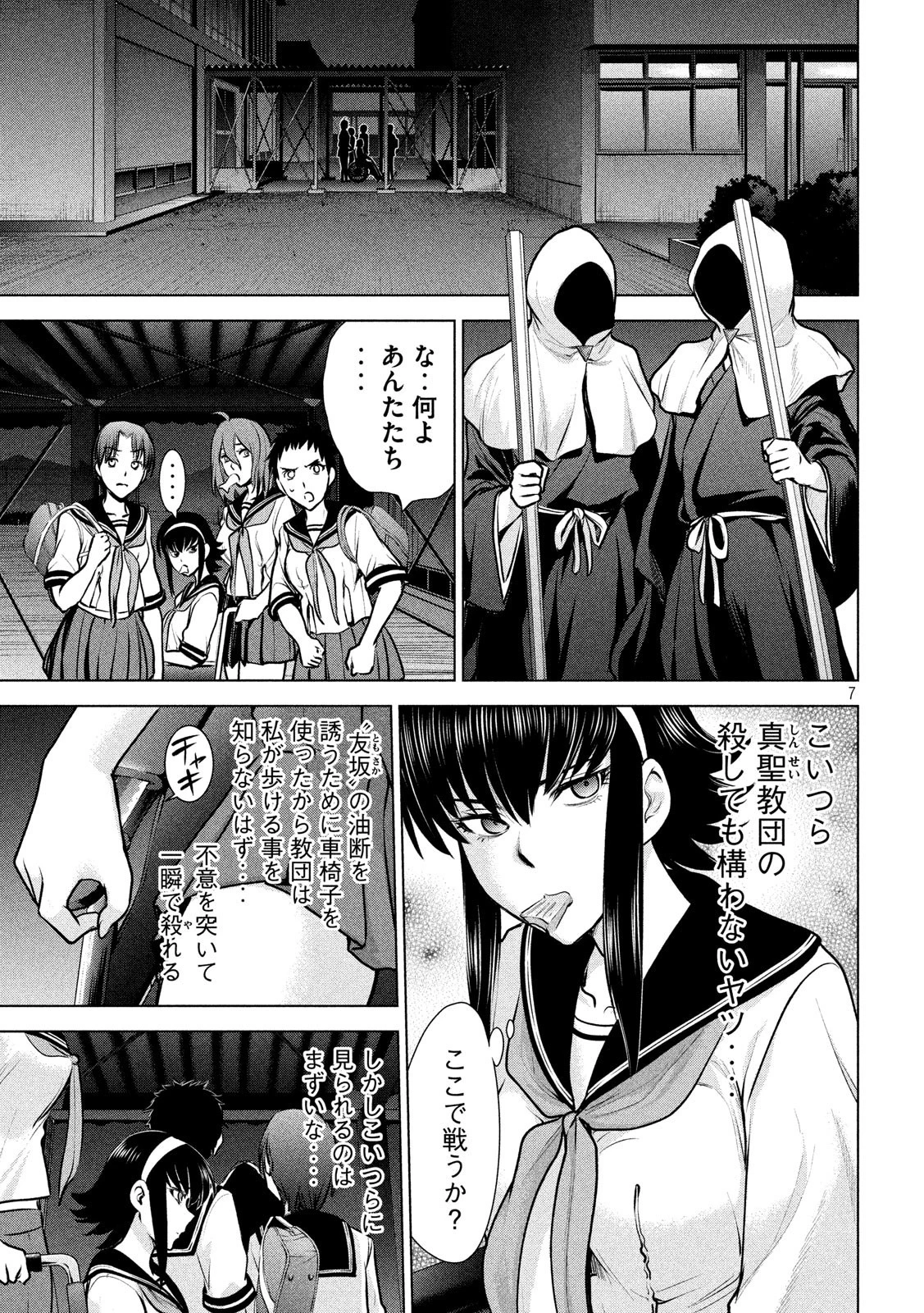 サタノファニ 第119話 - 7