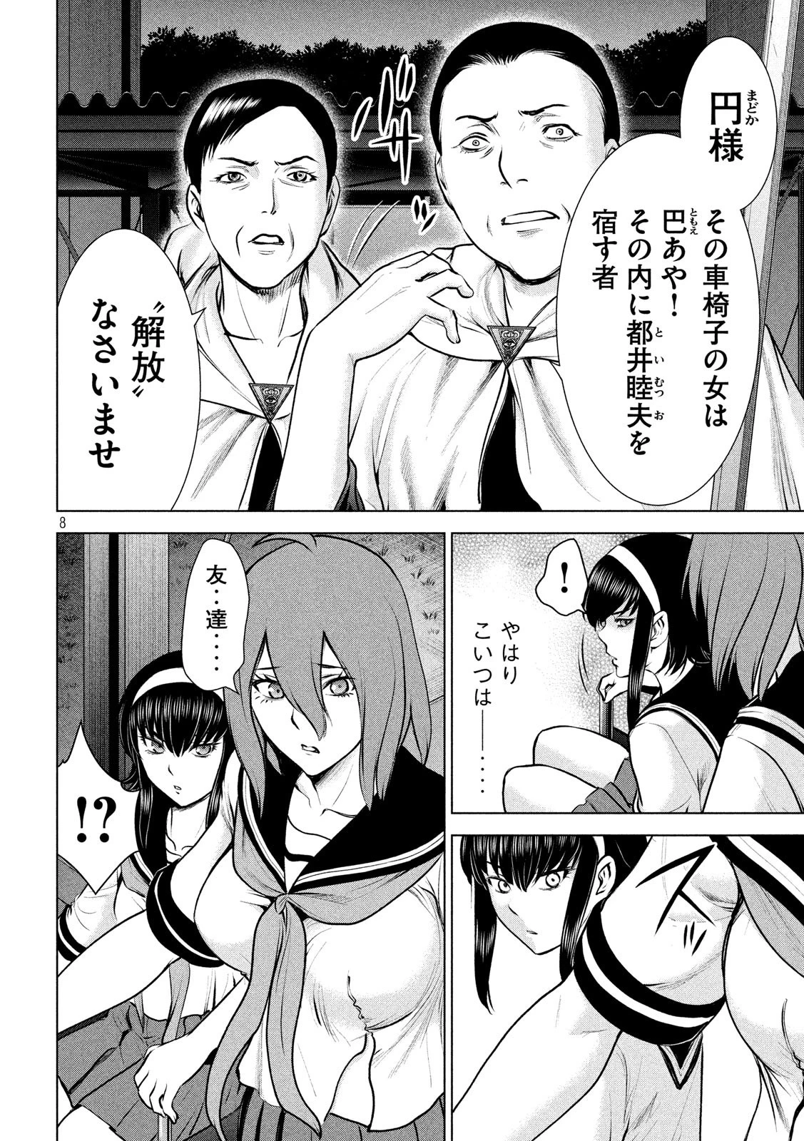 サタノファニ 第119話 - 8