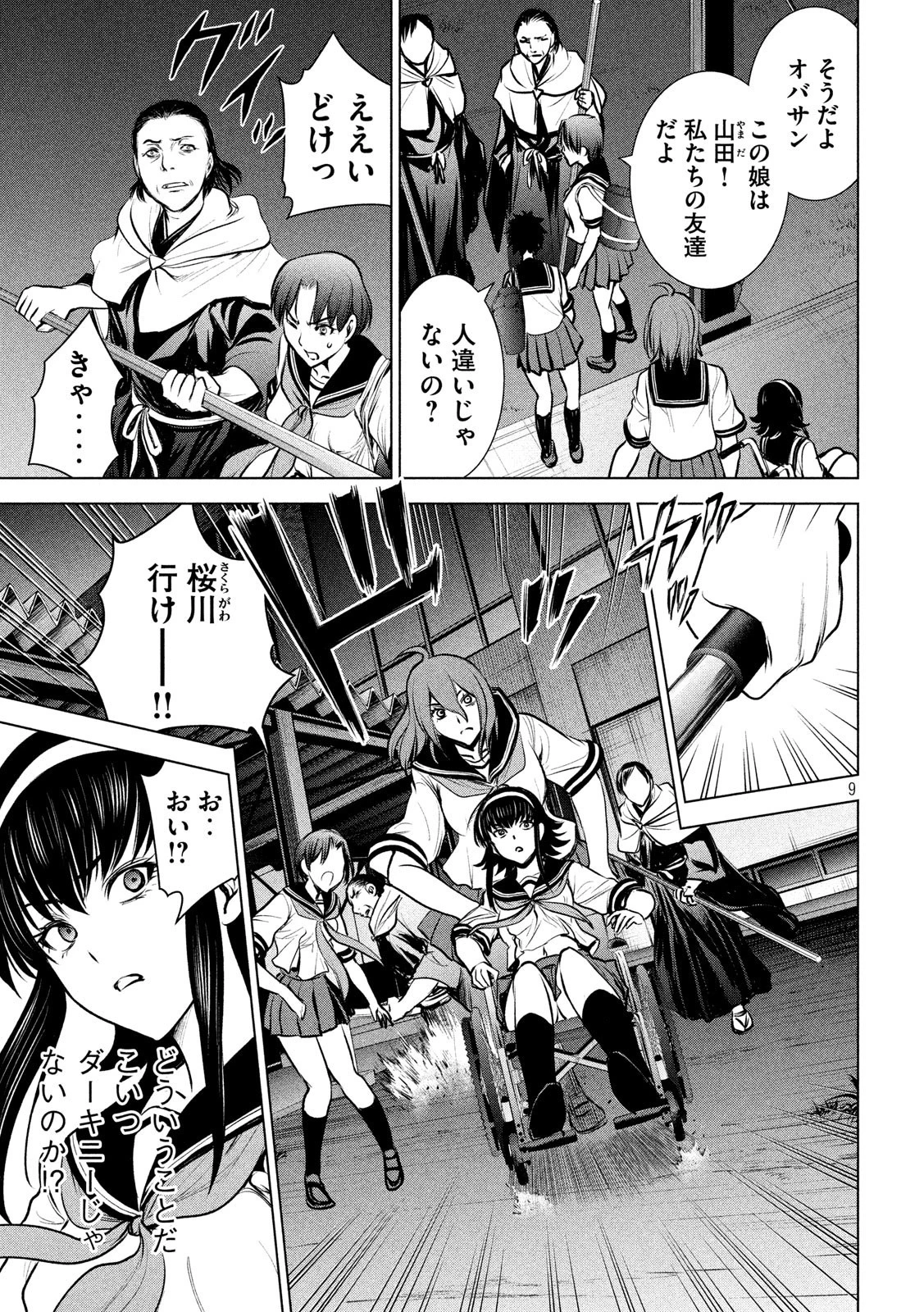 サタノファニ 第119話 - 9