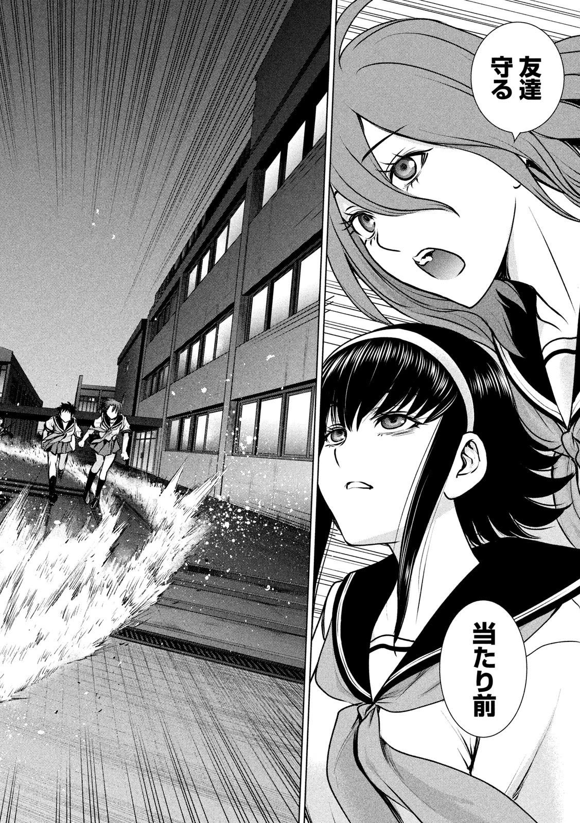 サタノファニ 第119話 - 10