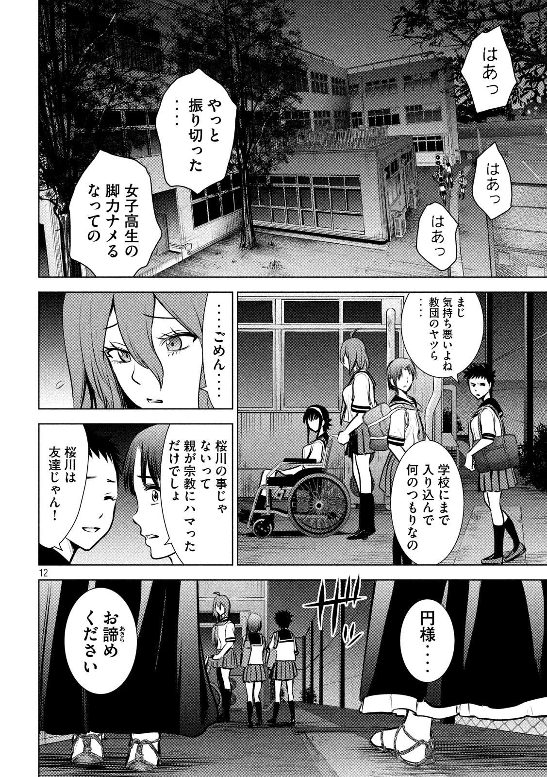 サタノファニ 第119話 - 12