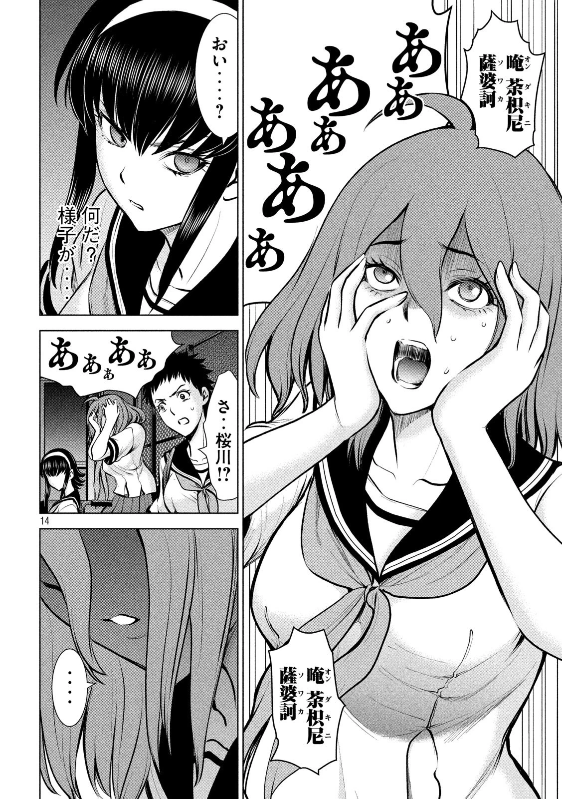 サタノファニ 第119話 - 14