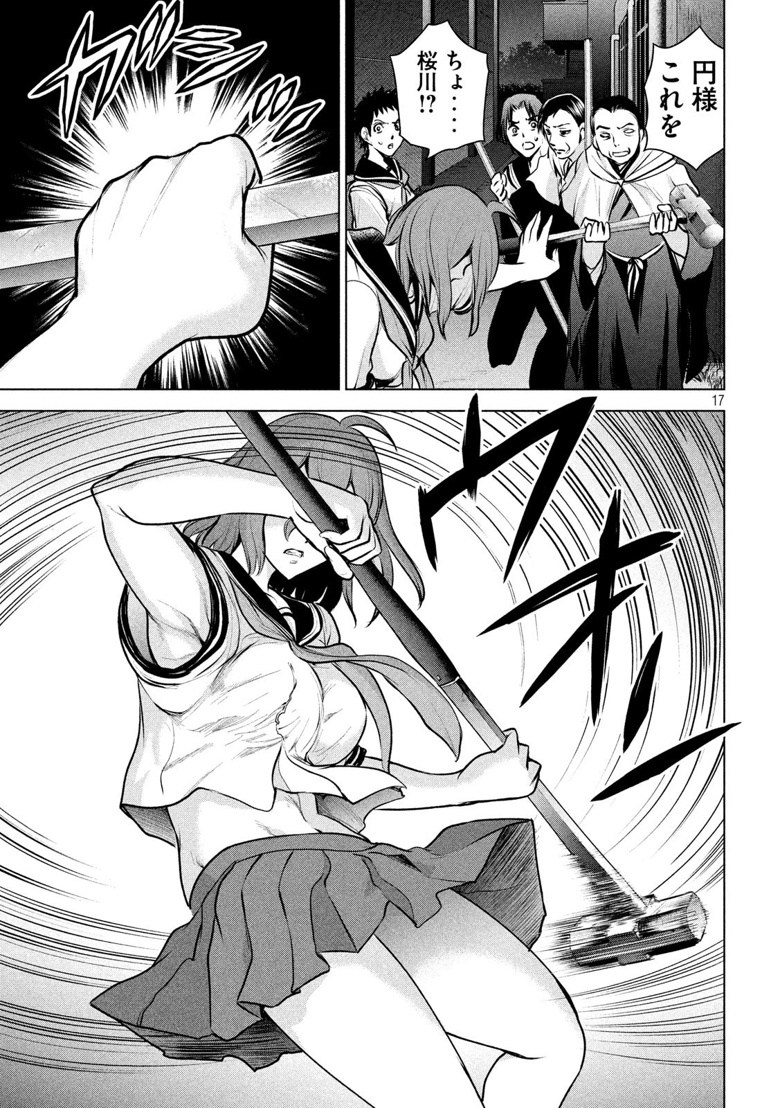 サタノファニ 第119話 - 17